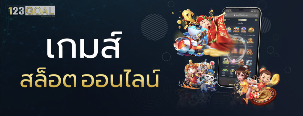 สล็อตออนไลน์