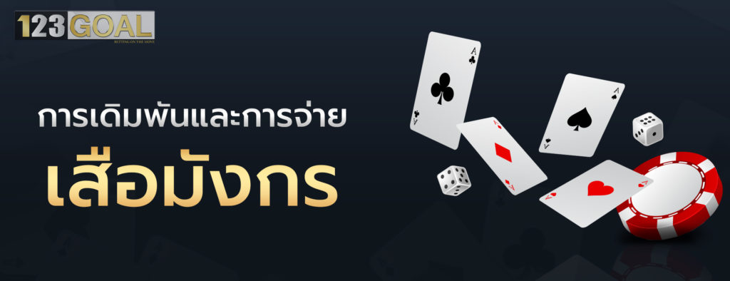 เสือมังกร