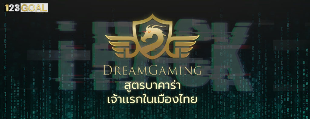 DreamGaming