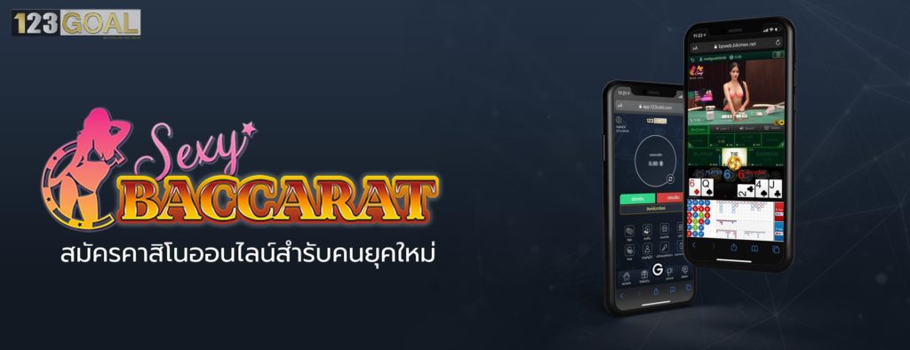 เซ็กซี่บาคาร่า