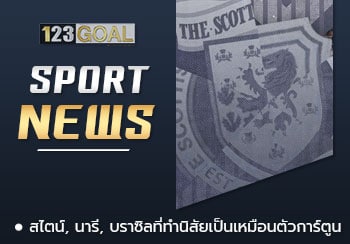 สก็อตแลนด์