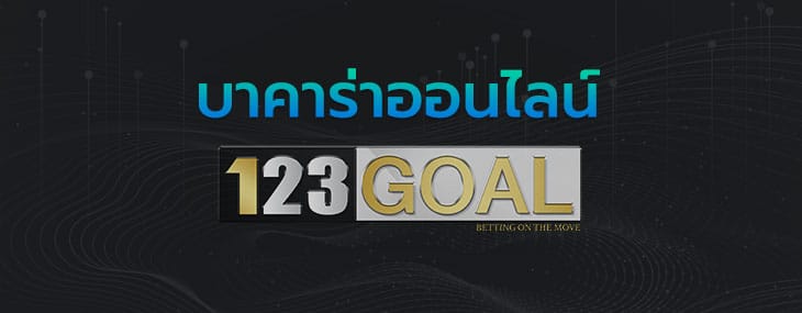 บาคาร่าออนไลน์