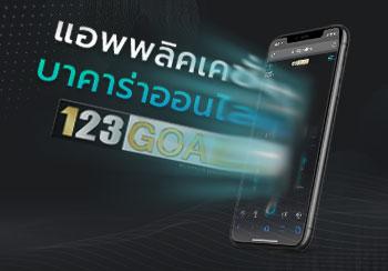 แอพบาคาร่า