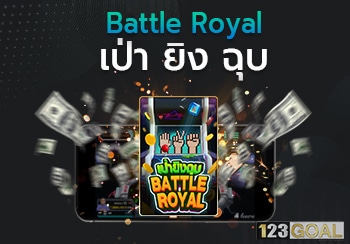 เป่ายิงฉุบ