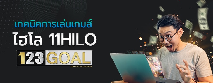 ไฮโล