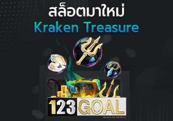 Kraken Treasure