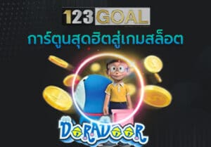 Doradoor