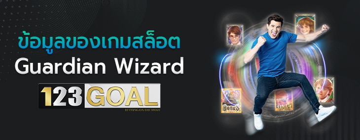 Guardian wizard