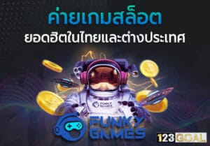 Funky Games