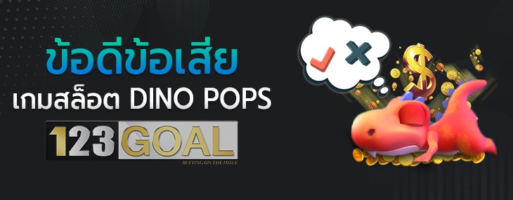 DINO POPS