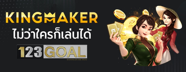 KINGMAKER
