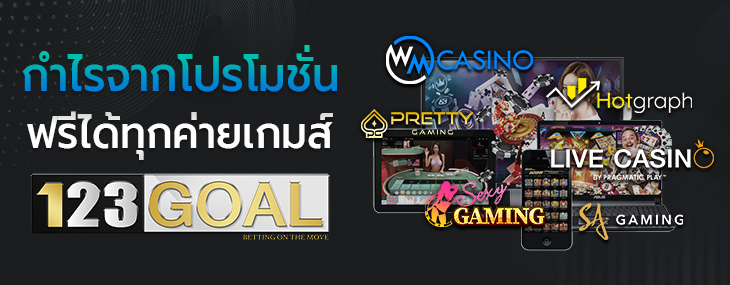 โปรโมชั่นเครดิตฟรี