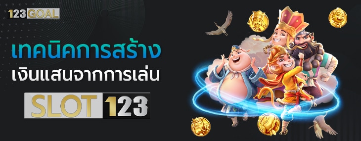 สล็อต123