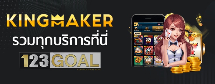 KINGMAKER