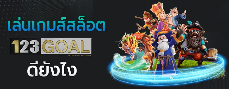 สล็อต123