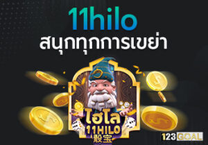 11hilo