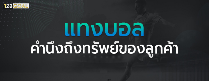 แทงบอล